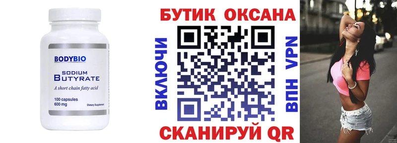 Бутират 1.4BDO Дудинка
